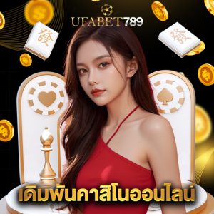 ufabet789 เดิมพันคาสิโนออนไลน์