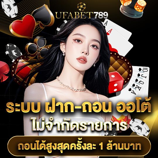 ufabet789 สล็อตออโต้