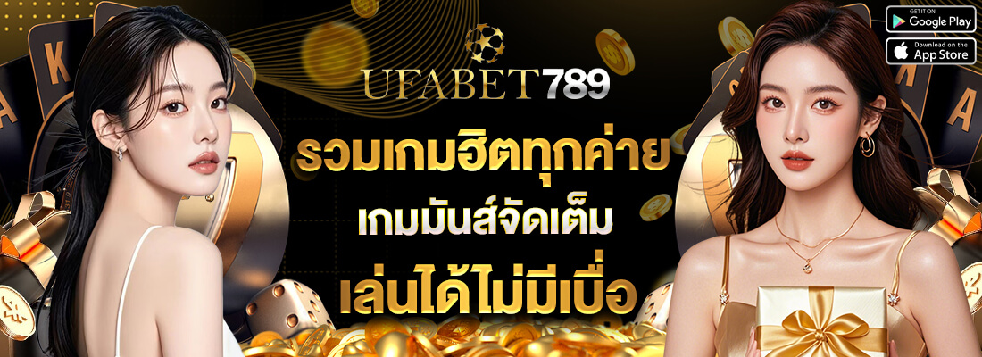 ufabet789 เกมคาสิโนค่ายดัง