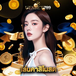ufabet789 เล่นคาสิโนสด