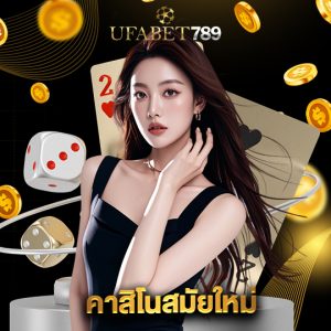 ufabet789 คาสิโนสมัยใหม่