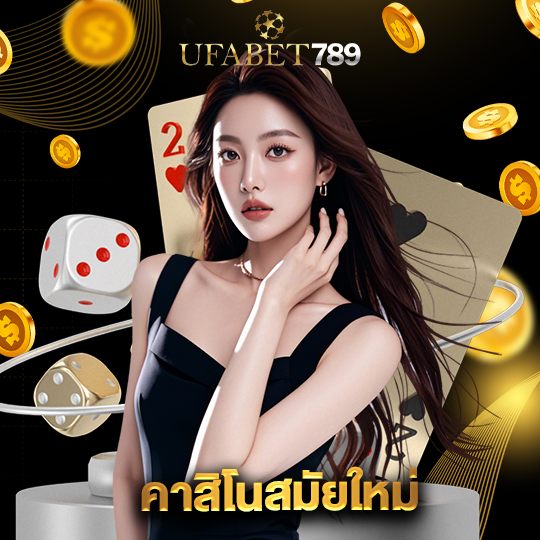 ufabet789 คาสิโนสมัยใหม่