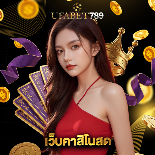 ufabet789 เว็บคาสิโนสด